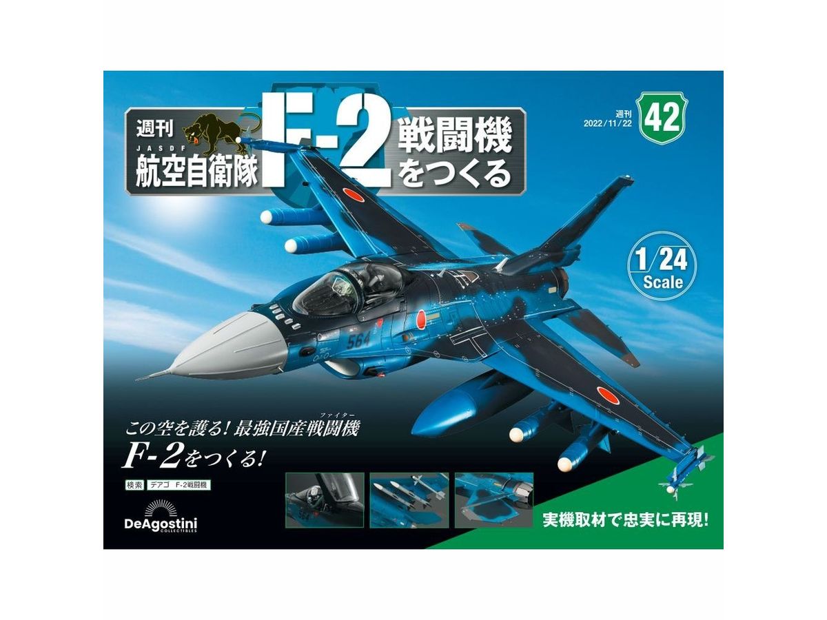 1/24 航空自衛隊 F-2戦闘機をつくる #042 | HLJ.co.jp