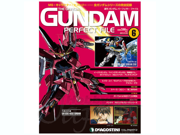 ガンダム パーフェクト・ファイル #06 | HLJ.co.jp
