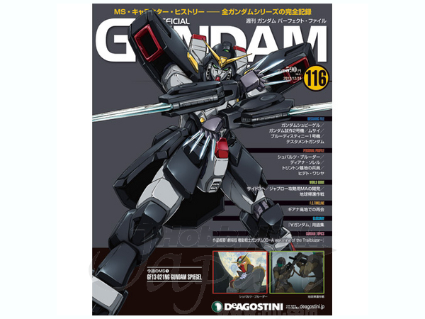 ガンダム パーフェクト・ファイル #116 | HLJ.co.jp