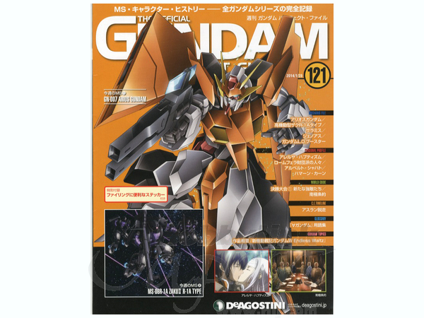 ガンダム パーフェクト・ファイル #121 | HLJ.co.jp