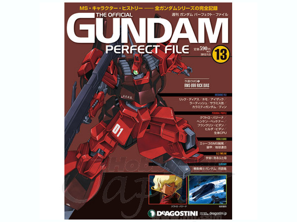 ガンダム パーフェクト・ファイル #13 | HLJ.co.jp