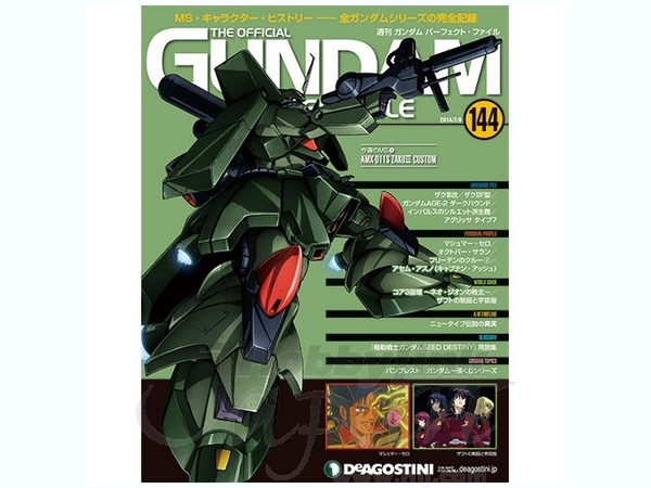 ガンダム パーフェクト・ファイル #144 | HLJ.co.jp
