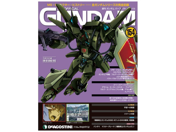 ガンダム パーフェクト・ファイル #154 | HLJ.co.jp