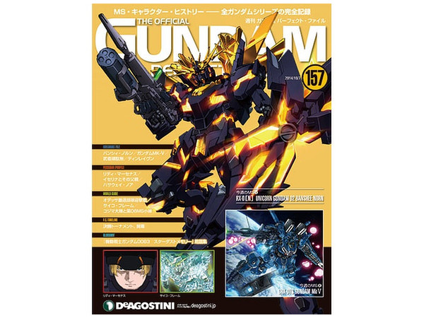 ガンダム パーフェクト・ファイル #157 | HLJ.co.jp
