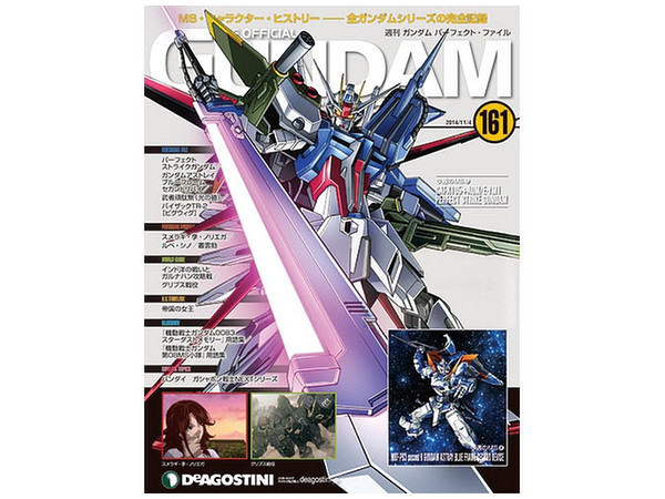 ガンダム パーフェクト・ファイル #161 | HLJ.co.jp