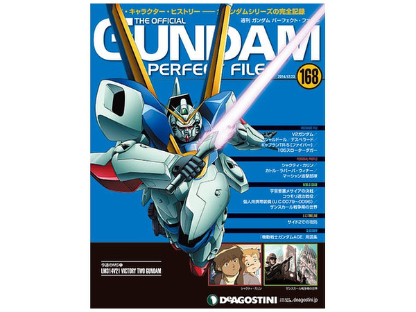 ガンダム パーフェクト・ファイル #168 | HLJ.co.jp