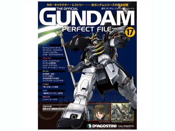 週間ガンダムパーフェクトファイル THE OFFICIAL GUNDAM PERFECT FILE（ガンダム・パーフェクト