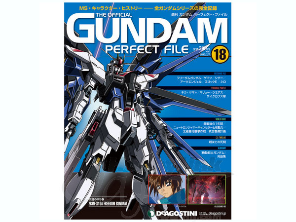 ガンダム パーフェクト・ファイル #18 | HLJ.co.jp