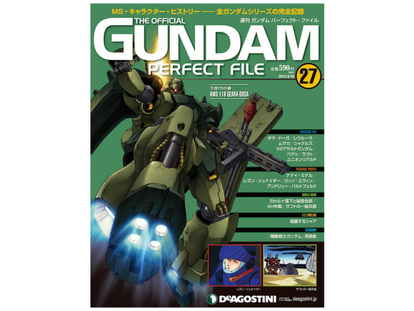 ガンダム パーフェクト・ファイル #27 | HLJ.co.jp