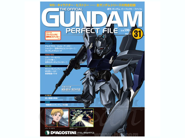 ガンダム パーフェクト・ファイル #31 | HLJ.co.jp