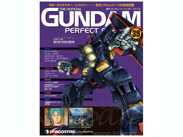 ガンダム パーフェクト・ファイル #39 | HLJ.co.jp