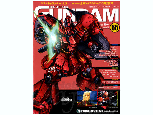 ガンダム パーフェクト ファイル 55 By デアゴスティーニ ホビーリンク ジャパン ガンダム パーフェクト ファイル 55 By デアゴスティーニ ホビーリンク ジャパン