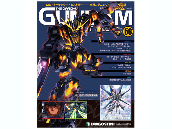 ガンダム パーフェクト・ファイル #56 | HLJ.co.jp