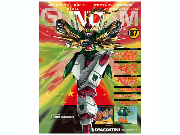 ディアゴスティーニ　ガンダム　パーフェクトファイル　1～171　抜けあり ディアゴスティーニガンダムパーフェクトファイル1～171抜けあり