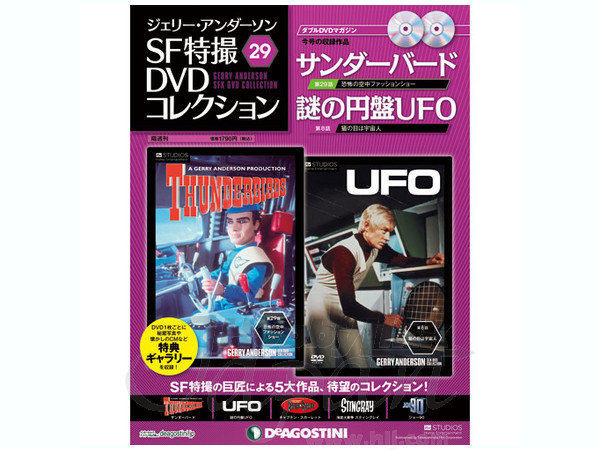 ジェリー・アンダーソン SF特撮DVDコレクション #29 | HLJ.co.jp