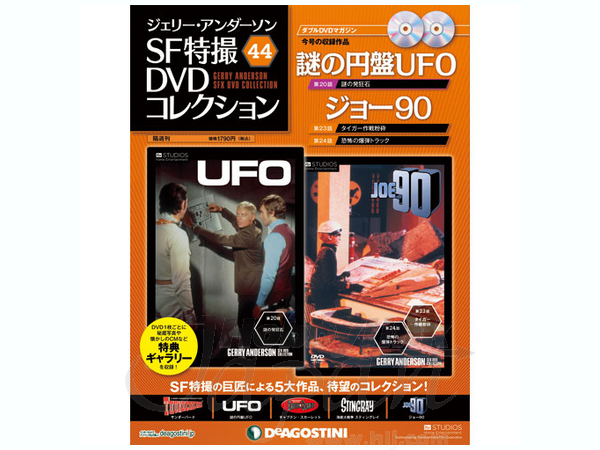ジェリー・アンダーソン SF特撮DVDコレクション 　108枚 ジェリー・アンダーソン SF特撮DVDコレクション｜定期購読