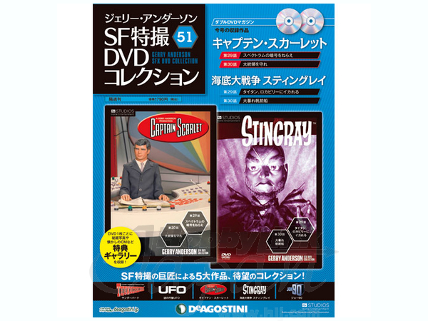 ナカヤマナイト様 ジェリー・アンダーソンSF特撮シリーズ DVDコレクション ジェリー・アンダーソン SF特撮DVDコレクション 第50号 (発売日
