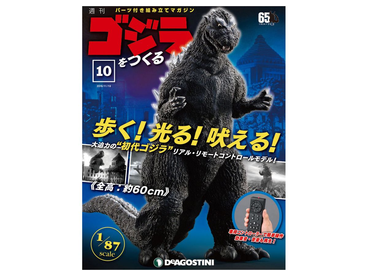 週刊ゴジラをつくる ゴジラをつくる 創刊号 [分冊百科] (パーツ付) |本 | 通販 | Amazon