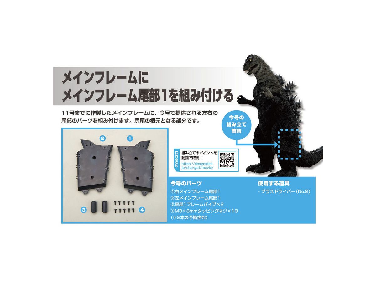 週刊 ゴジラをつくる #012 | HLJ.co.jp