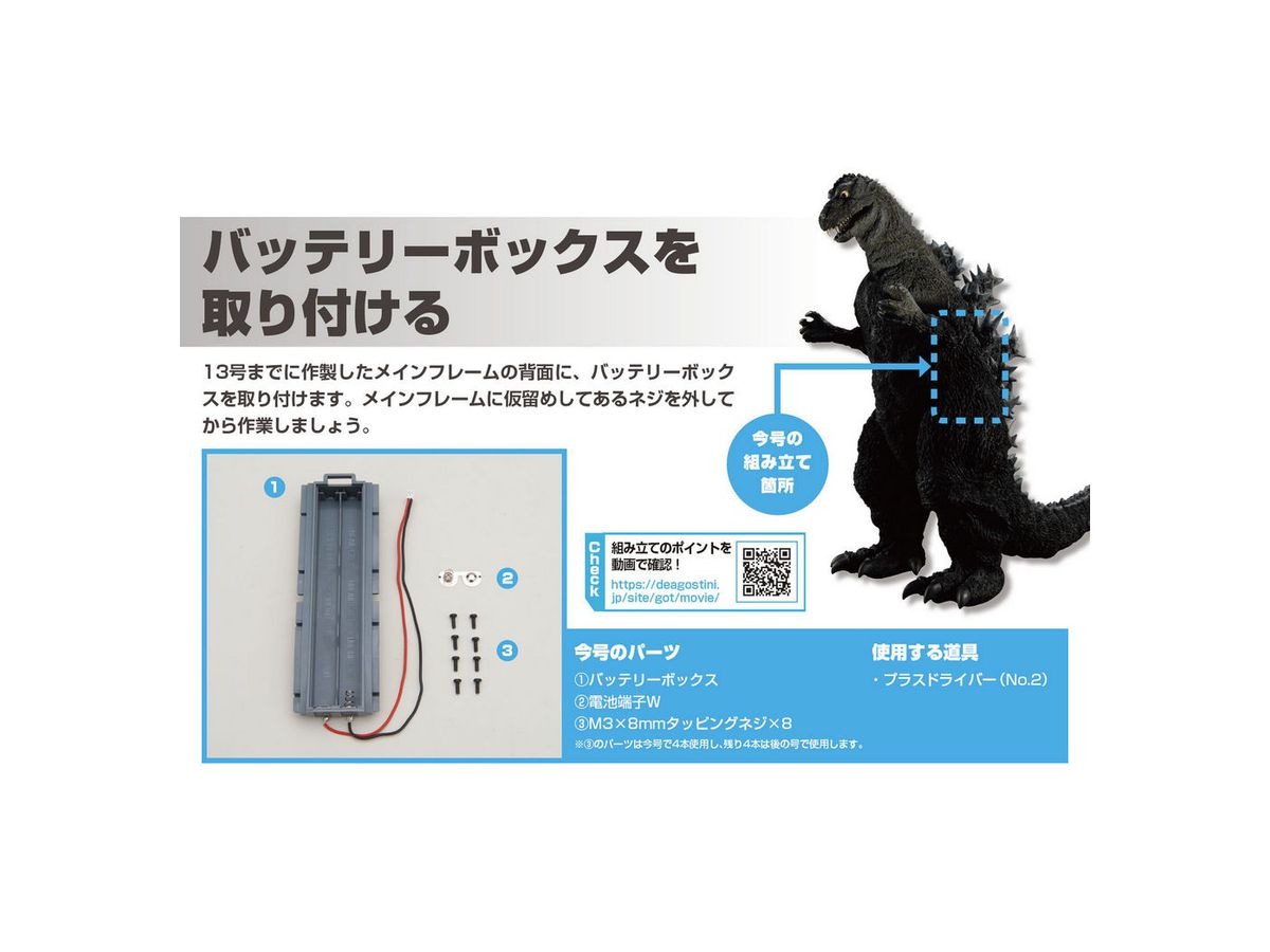 週刊ゴジラをつくる　　１４巻まで 週刊 ゴジラをつくる 第96号 (発売日2021年07月13日) | 雑誌