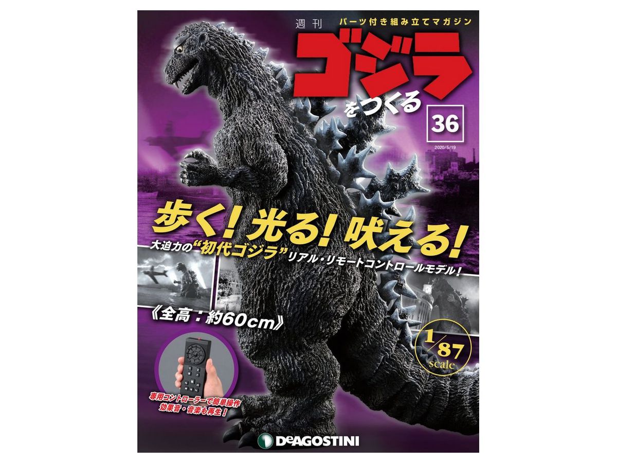 週刊ゴジラをつくる 週刊ゴジラをつくる<創刊号>(創刊号): 書籍／ゴジラ・ストア