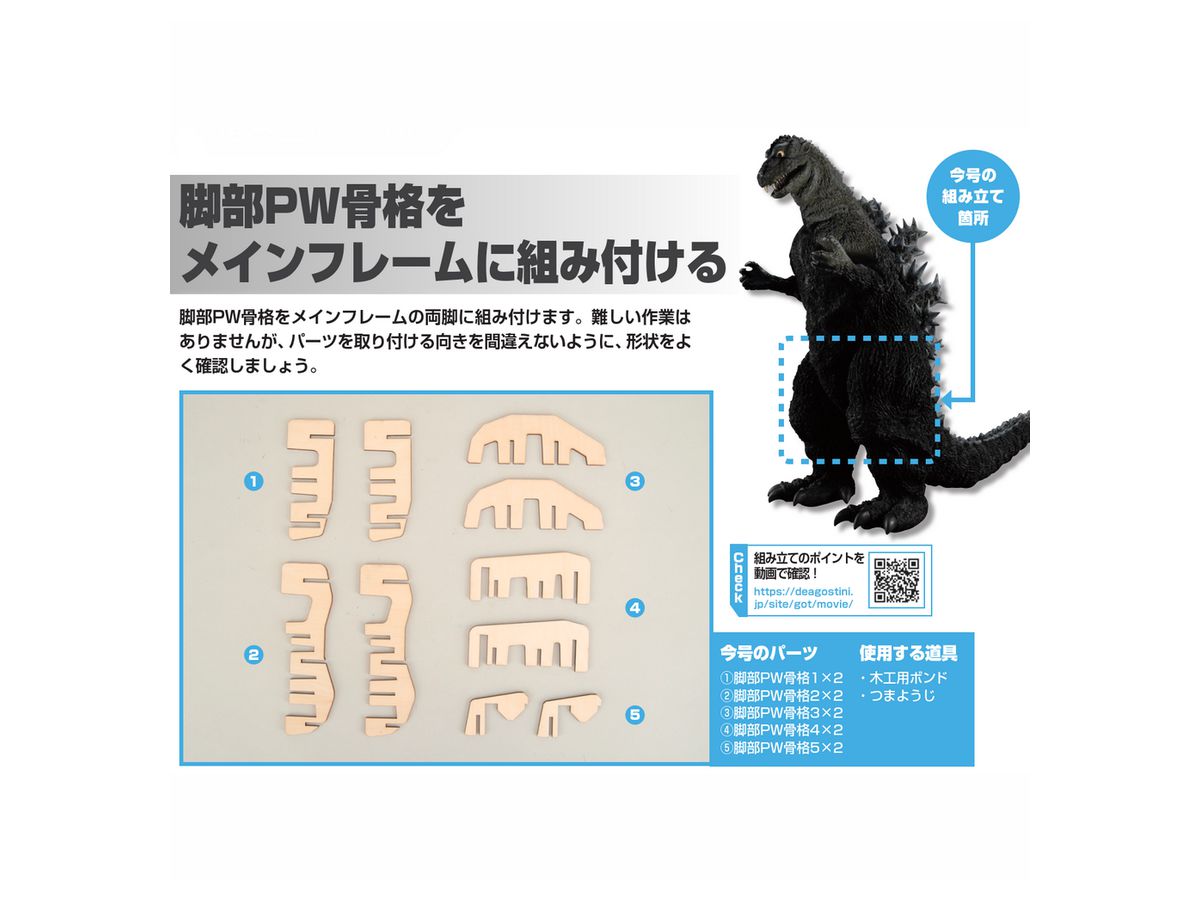 週刊 ゴジラをつくる #058 | HLJ.co.jp