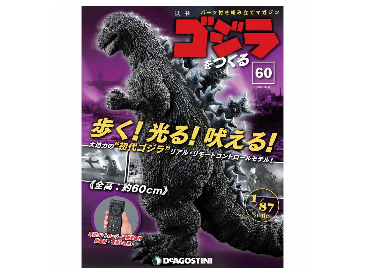 週刊 ゴジラをつくる #060 | HLJ.co.jp