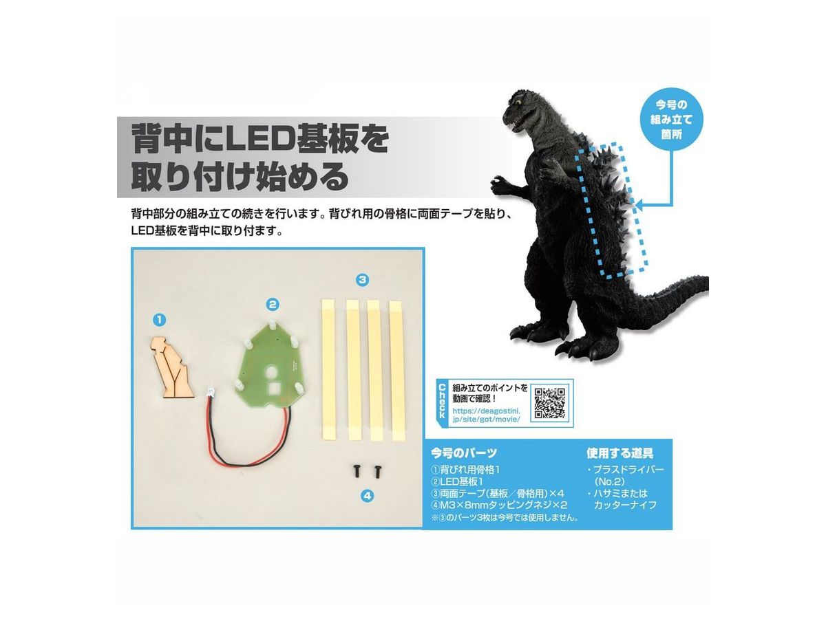 週刊 ゴジラをつくる #066 | HLJ.co.jp