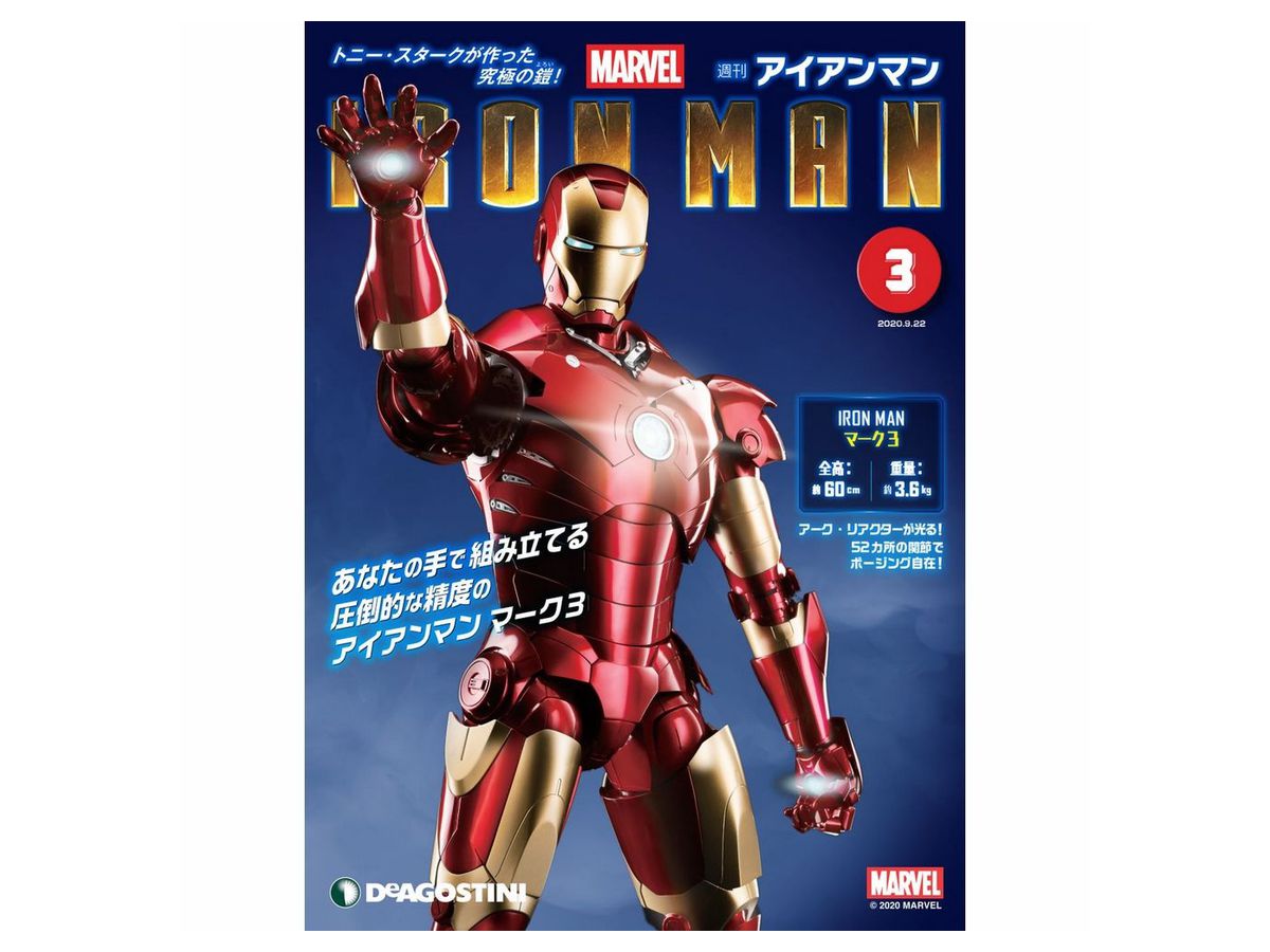 週刊 アイアンマン 003 By デアゴスティーニ ホビーリンク ジャパン