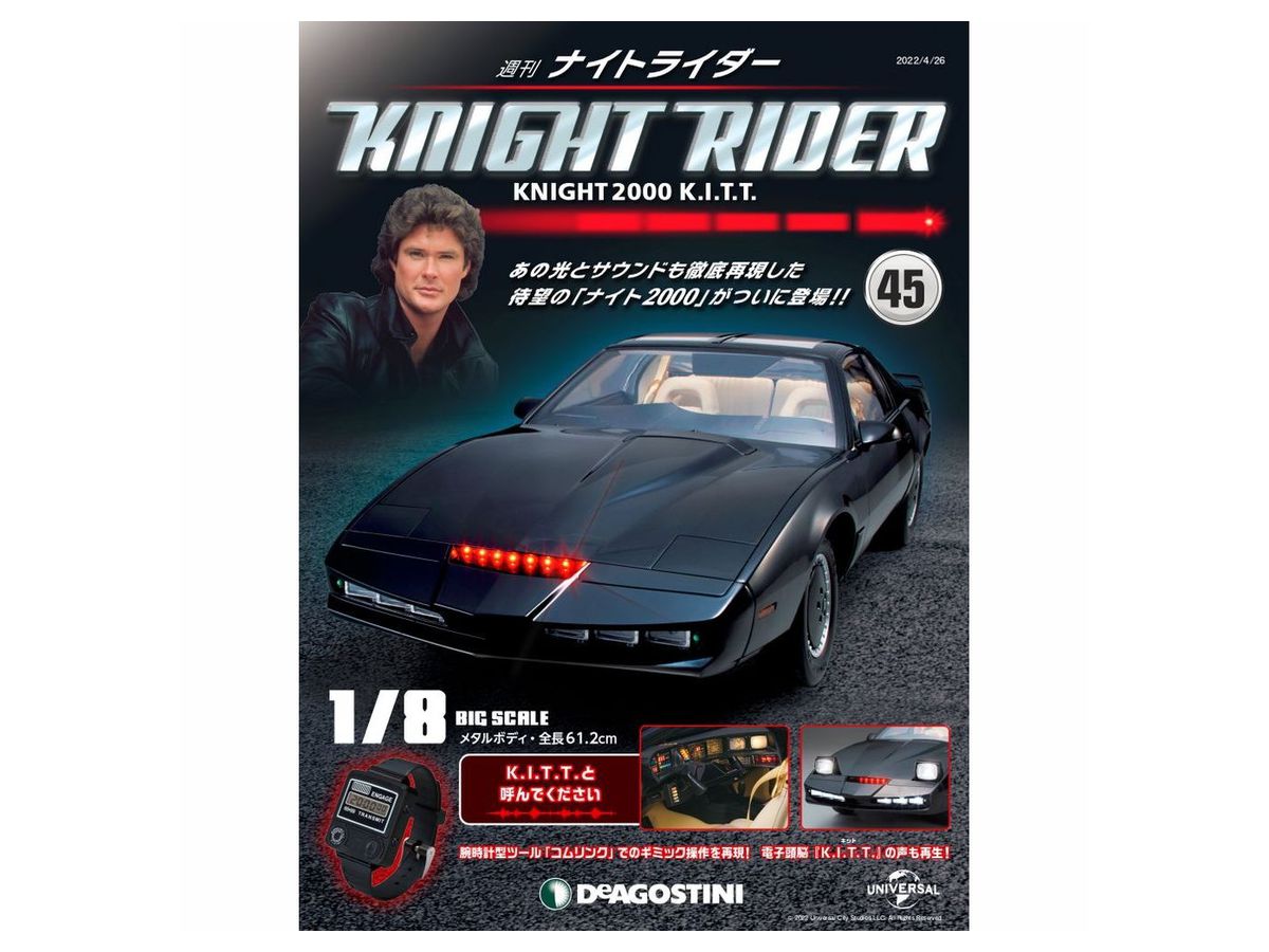 週刊ナイトライダー DeAGOSTINI ナイトライダー全110号キット