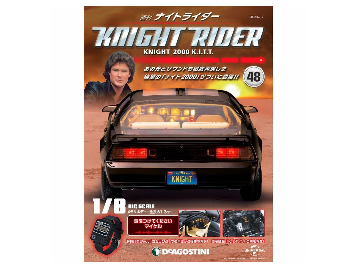 週刊 ナイトライダー ナイト2000 K.I.T.T. #048 | HLJ.co.jp