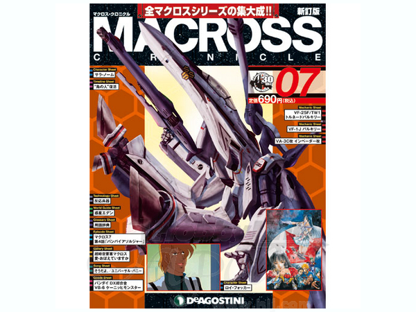 週刊 マクロス・クロニクル #07 | HLJ.co.jp