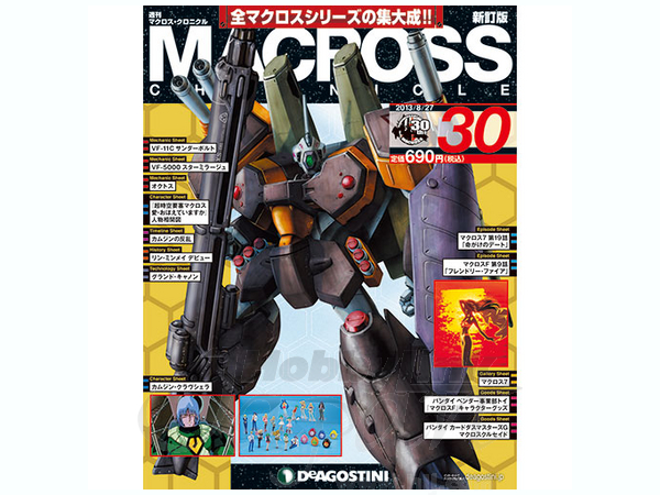 商品説明要確認 マクロスクロニクル セット売り 新訂版 週間マクロス