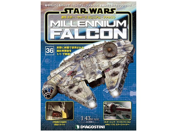 週刊 スター・ウォーズ ミレニアム・ファルコン #036 | HLJ.co.jp