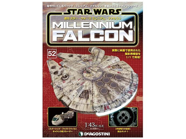 週刊 スター・ウォーズ ミレニアム・ファルコン #052 | HLJ.co.jp