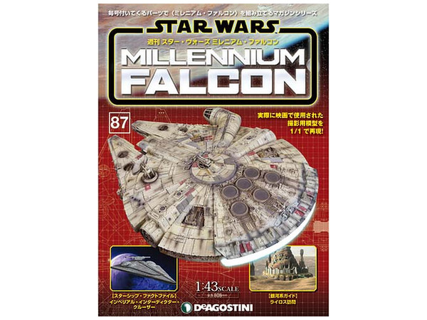 週刊 スター・ウォーズ ミレニアム・ファルコン #087 | HLJ.co.jp