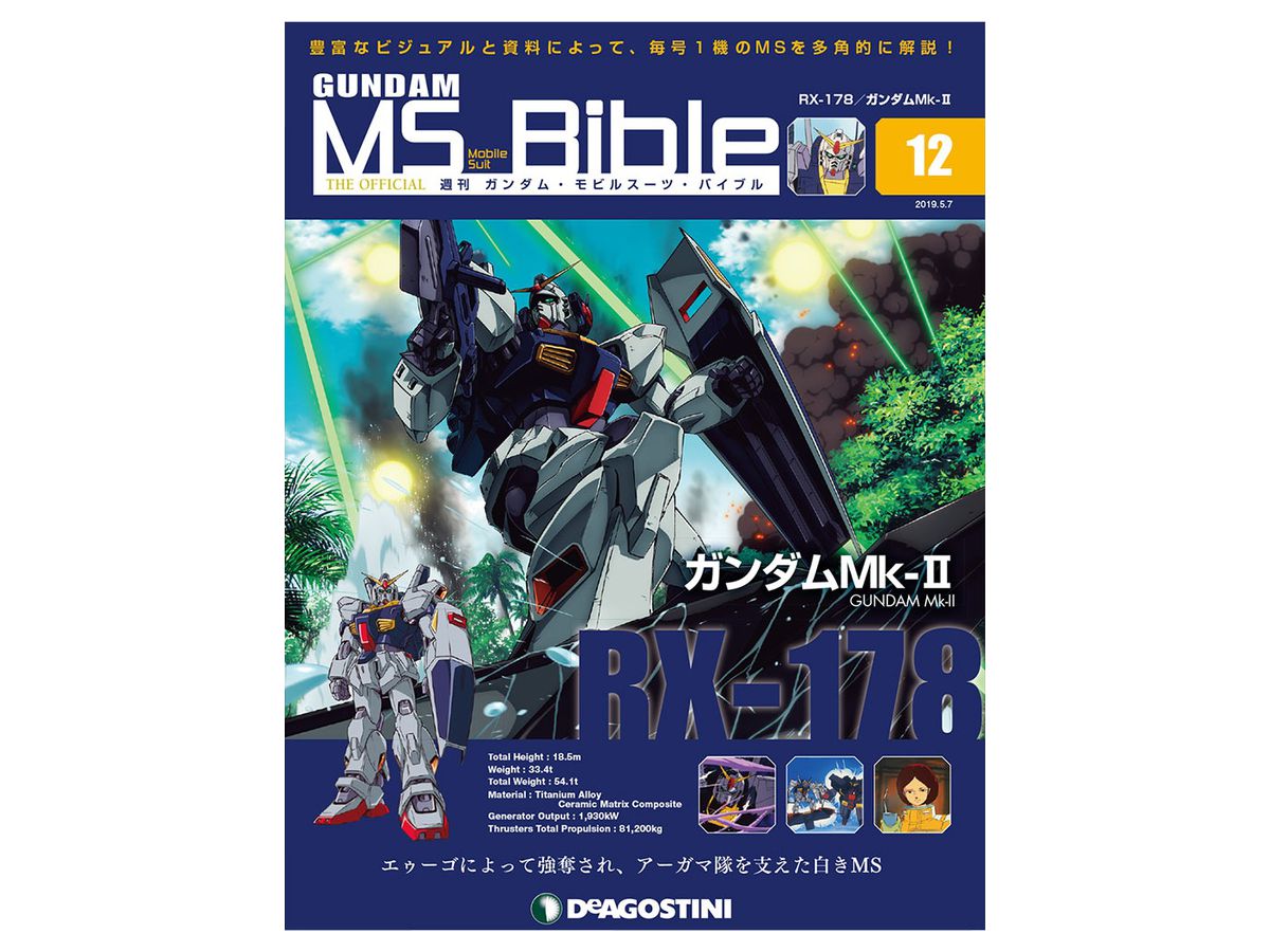 週間 ガンダム モビルスーツ バイブル 012 週間 ガンダム モビルスーツ バイブル 012