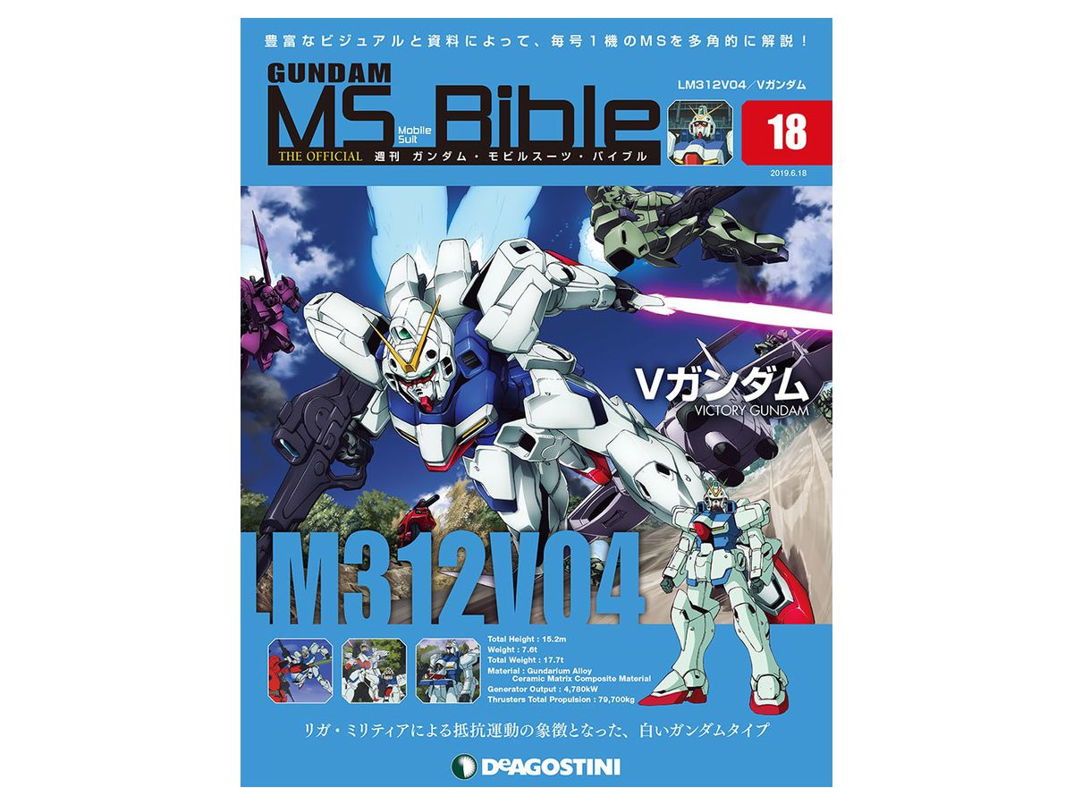 週間 ガンダム モビルスーツ バイブル 018 By デアゴスティーニ ホビーリンク ジャパン 週間 ガンダム モビルスーツ バイブル 018 By デアゴスティーニ ホビーリンク ジャパン