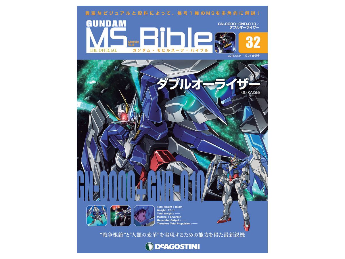 週間 ガンダム・モビルスーツ・バイブル #032 | HLJ.co.jp