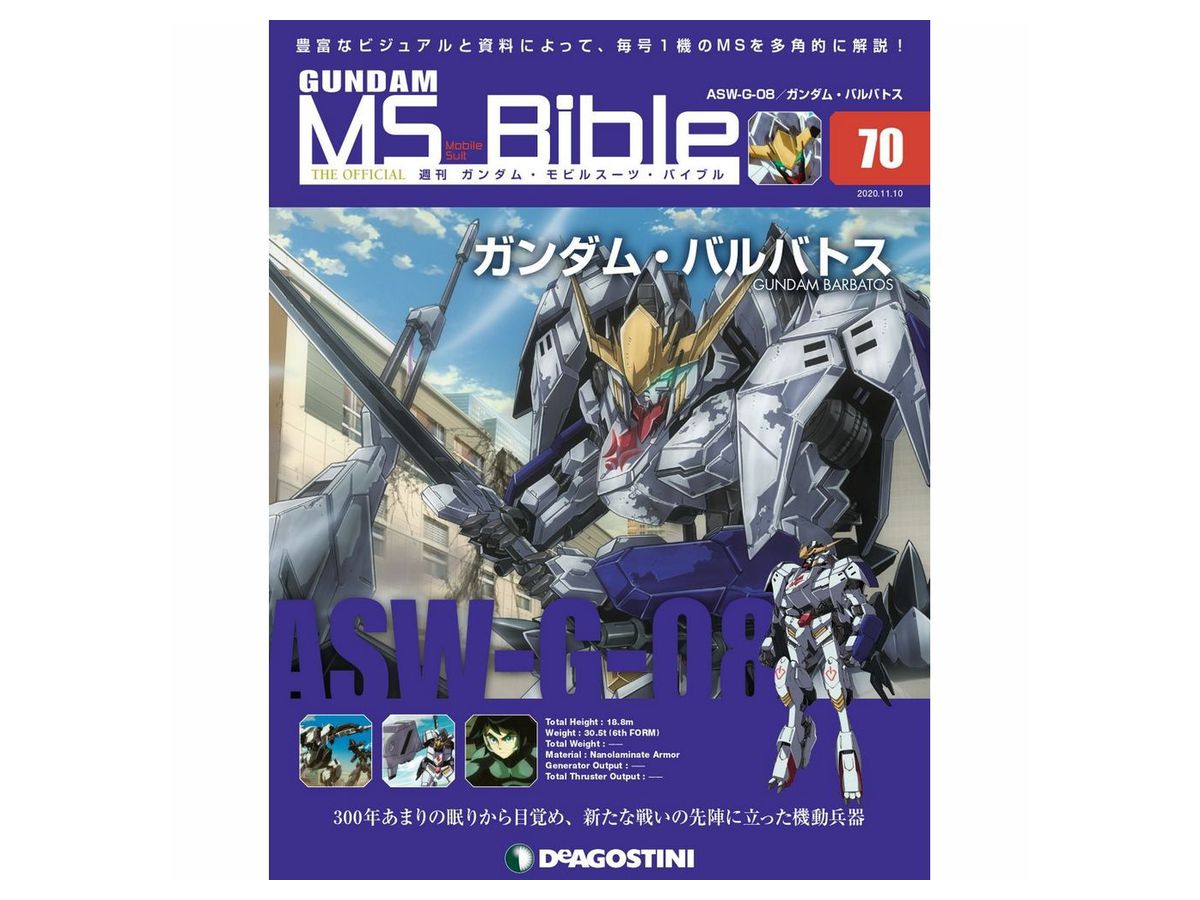 週間 ガンダム モビルスーツ バイブル 070 By デアゴスティーニ ホビーリンク ジャパン 週間 ガンダム モビルスーツ バイブル 070 By デアゴスティーニ ホビーリンク ジャパン