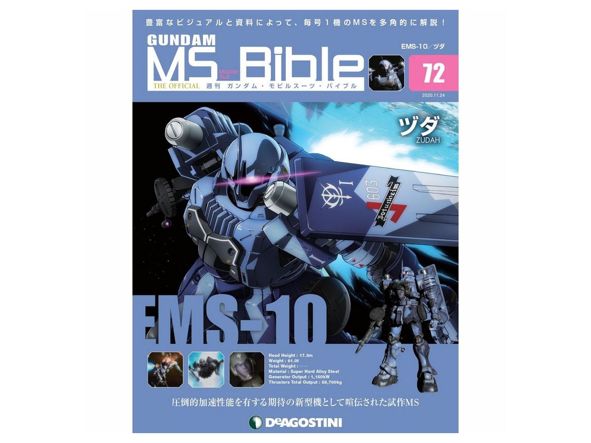 週間 ガンダム モビルスーツ バイブル 072 By デアゴスティーニ ホビーリンク ジャパン 週間 ガンダム モビルスーツ バイブル 072 By デアゴスティーニ ホビーリンク ジャパン