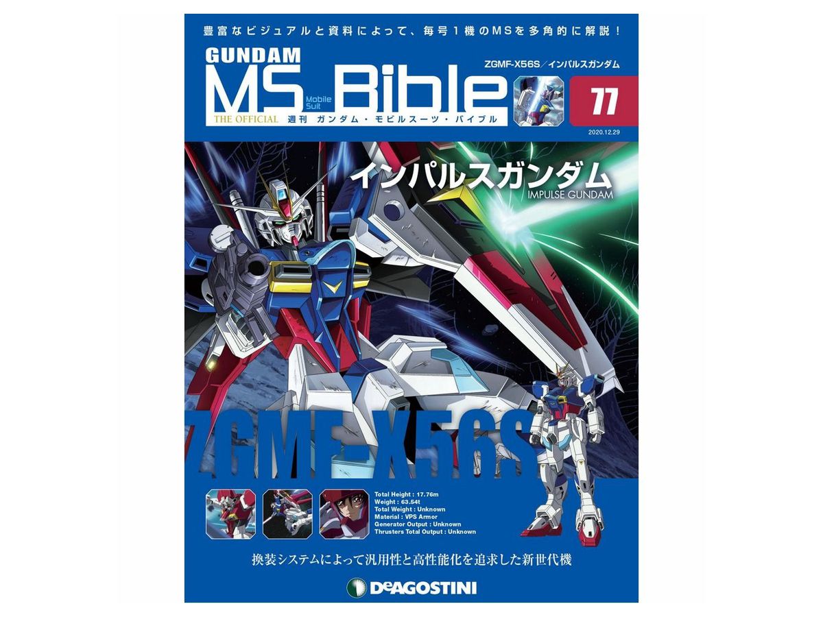 週間 ガンダム モビルスーツ バイブル 077 By デアゴスティーニ ホビーリンク ジャパン 週間 ガンダム モビルスーツ バイブル 077 By デアゴスティーニ ホビーリンク ジャパン
