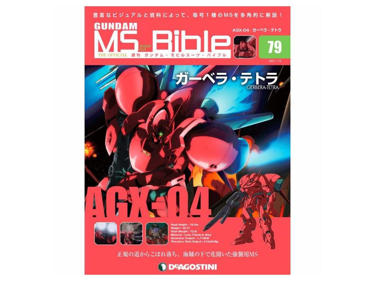 週間 ガンダム モビルスーツ バイブル 079 By デアゴスティーニ ホビーリンク ジャパン 週間 ガンダム モビルスーツ バイブル 079 By デアゴスティーニ ホビーリンク ジャパン
