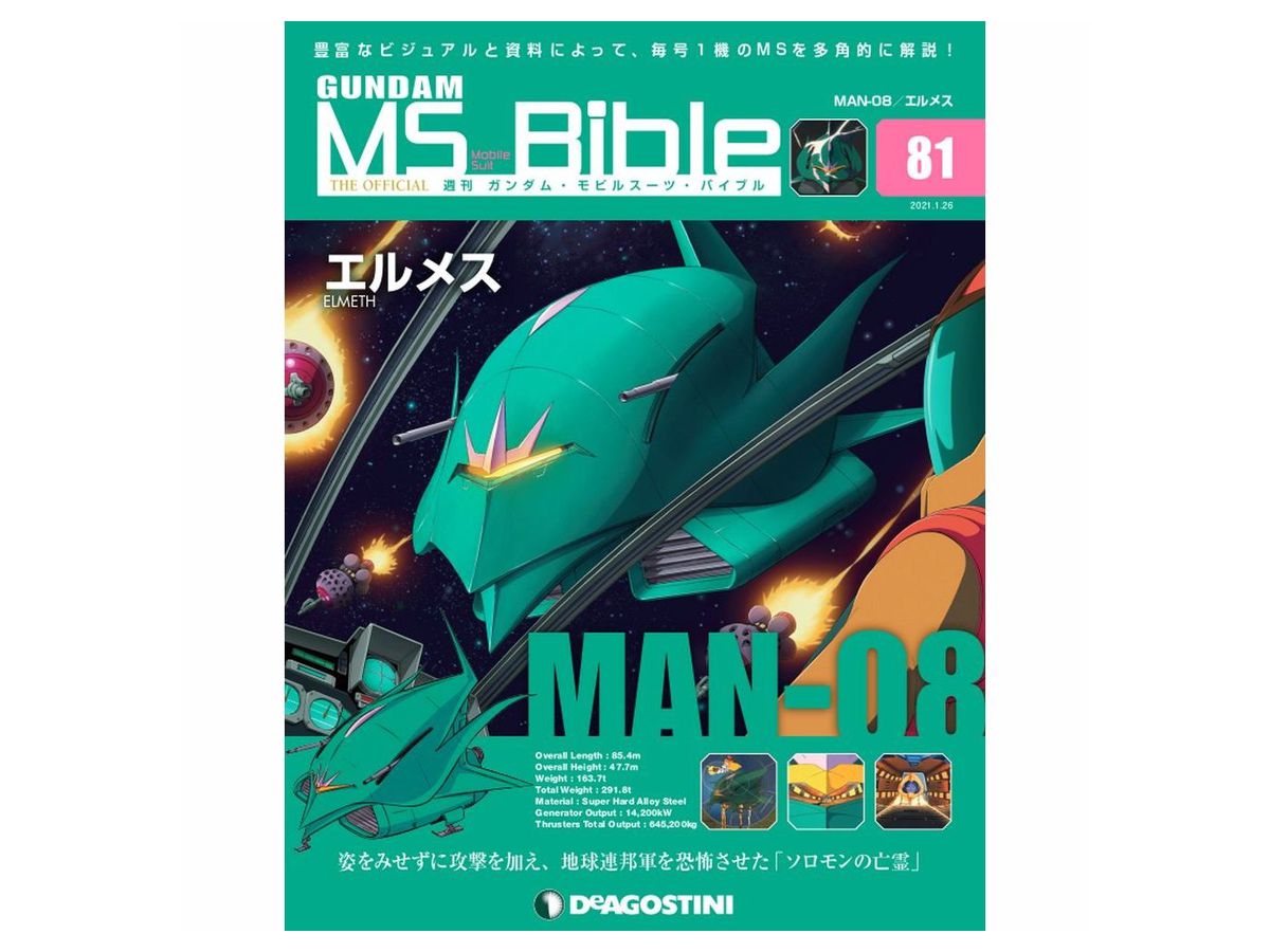 週間 ガンダム モビルスーツ バイブル 081 By デアゴスティーニ ホビーリンク ジャパン 週間 ガンダム モビルスーツ バイブル 081 By デアゴスティーニ ホビーリンク ジャパン