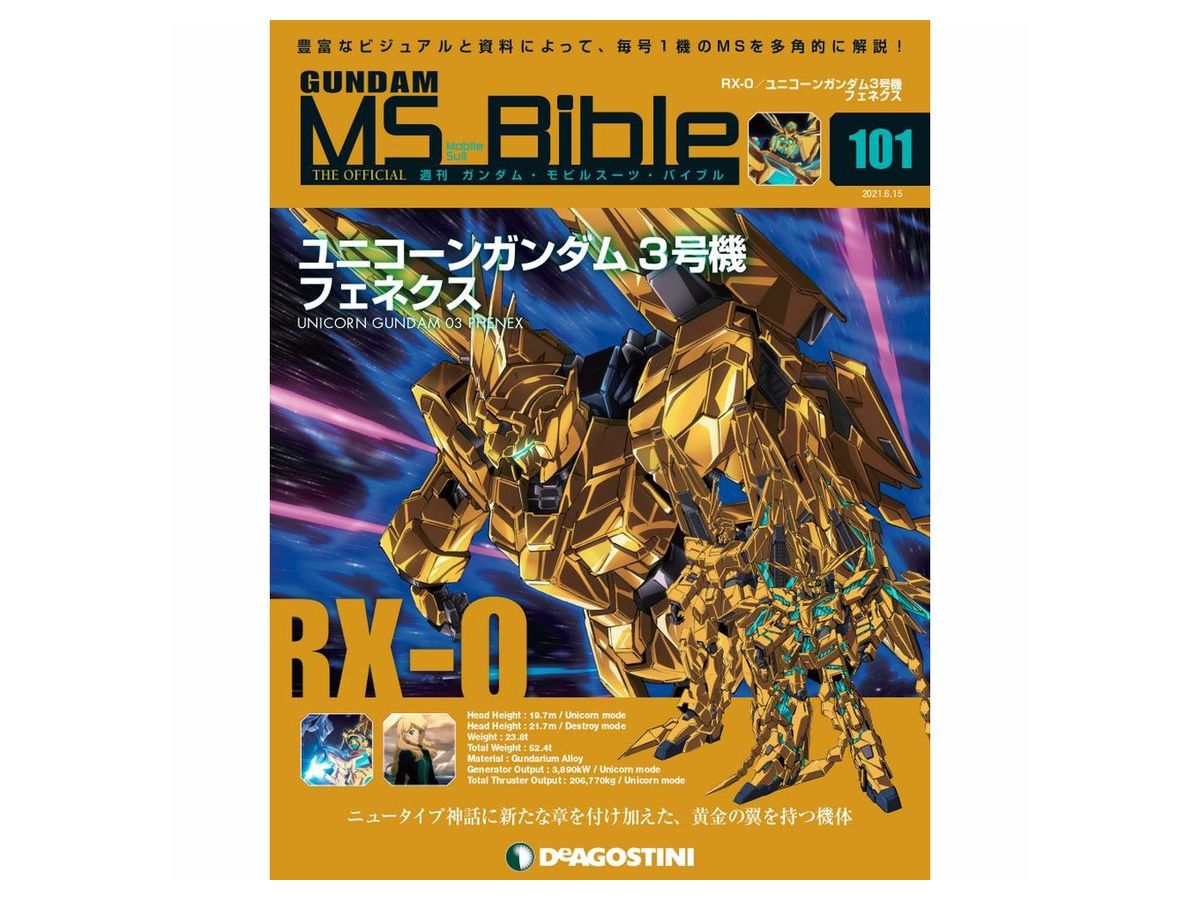 週間 ガンダム・モビルスーツ・バイブル #101 | HLJ.co.jp