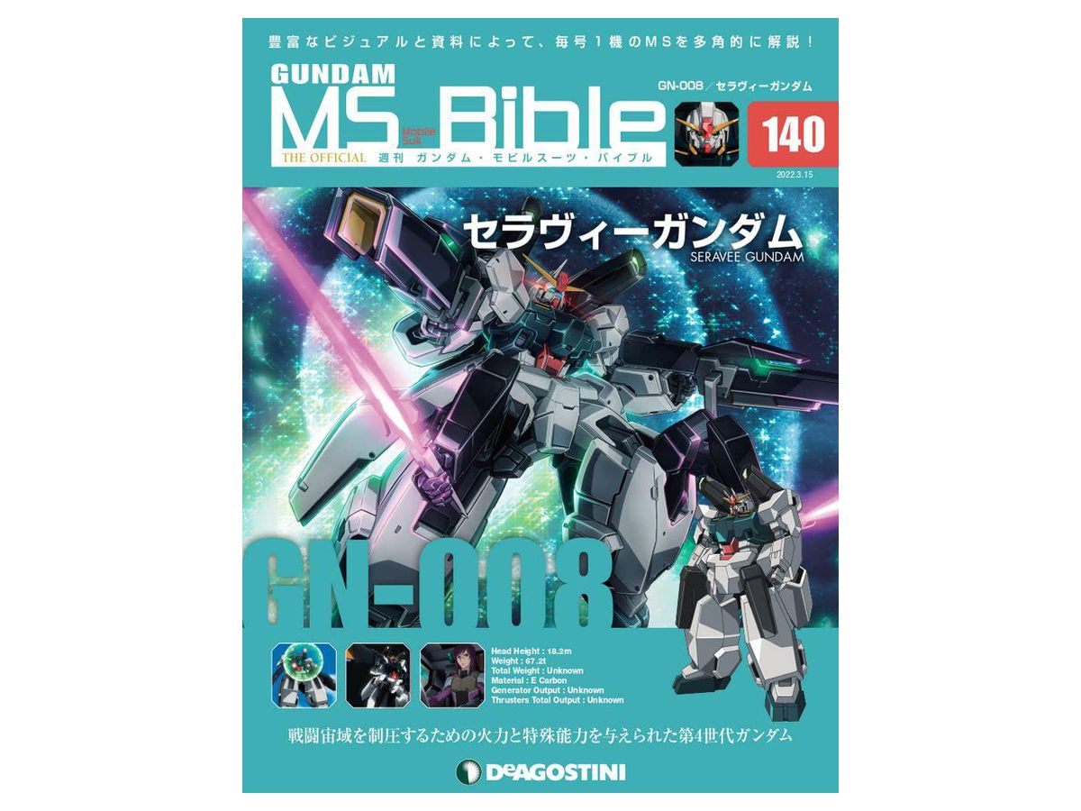 (全巻セット)　週刊ガンダム モビルスーツ バイブル 創刊号～第151号 全151号の総索引！「週刊ガンダム・MS・バイブル」第151号（完結