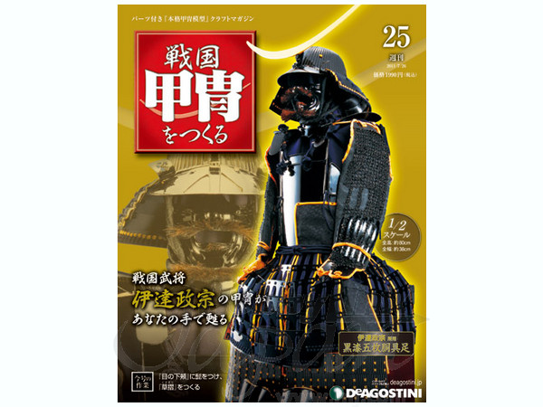 戦国甲冑をつくる 週刊 戦国甲冑をつくる｜定期購読 - 雑誌のFujisan