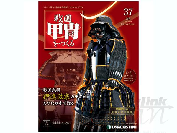 戦国甲冑をつくる | デアゴスティーニ公式