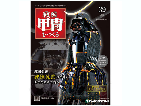 戦国甲冑をつくる #39 | HLJ.co.jp