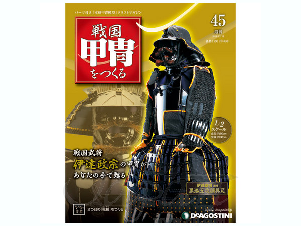 戦国甲冑をつくる #45 | HLJ.co.jp
